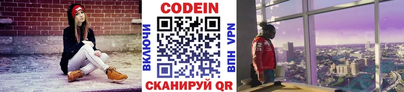 Кодеин Purple Drank  Купить где  Наро-Фоминск 